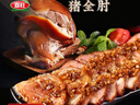 喜旺猪全肘子900g酱肘子卤味熟食腊味开袋即食下酒菜家宴礼品特产 实拍图