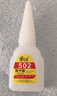 502强力万能快干胶水多功能粘得牢补鞋三秒胶金属塑料玻璃木头皮革橡胶粘接剂diy手工玩具修补 【专享福利】502瞬干胶【1瓶装】 实拍图