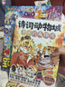 诗词动物城：漫画刘禹锡传  28000000粉丝追更的“我是小魔”诗词动物城系列，新番上市！ 带你跨越历史长河 踏入诗豪刘禹锡逆境奋进豪情高歌的传奇人生 漫画 赠送精美礼品详见主图 实拍图