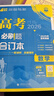 2026高考必刷题 数学合订本 （通用版） 高考总复习 高三复习资料 理想树图书 实拍图