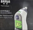 博朗（BRAUN）耳温计IRT6525耳温枪电子体温计宝宝婴儿体温枪医用测温度计年货 实拍图
