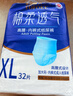永福康绵柔透气成人拉拉裤 XL32片 臀围100-140cm 老人孕妇内裤型纸尿裤 实拍图