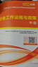 【新书上市】未来教育2026年新大纲版全国初级社工中级社会工作者考试指导教材历年真题押题模拟试卷社会工作实务+社会工作综合能力+社会工作法规与政策助理社会工作师2025可搭配官方社工 中级社工教材+试 实拍图