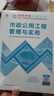 一建教材2026一级建造师2026教材单科 市政工程管理与实务 中国建筑工业出版社 实拍图