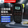 硕方LP5125B线缆标签机手持标签打印机家用便携式打印机价签标签机打印姓名 实拍图