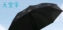 天堂 防紫外线晴雨伞三折 雨伞黑胶防晒太阳伞遮阳晴雨伞 黑色 实拍图