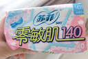 苏菲零敏肌超薄透气无香型护垫迷你卫生巾140mm 40片 丝薄棉柔姨妈巾 实拍图