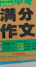 中考满分作文特辑(2册)2025-2026年5年中考优秀作文大全素材积累写作技巧训练初中高分范文精选 实拍图