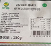 伊赛（yisai）国产整切 西冷肉眼牛排150g*10酱包20g*10 清真牛肉  实拍图