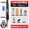 绿林电烙铁家用60W内热式智能调温铬铁洛铁锡焊神器电焊笔套装12件套 实拍图