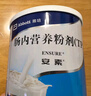 【原研进口】安素 肠内营养粉剂(TP) 400g/盒 6盒装 实拍图