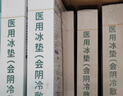 海氏海诺医用会阴冷敷贴冷敷垫冰敷贴 产妇产后顺产剖腹产术后冷敷消肿3盒 实拍图
