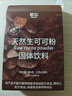 可可粉低烘焙天然生可可粉未碱化冲饮蛋糕饼干5g/条 1大盒30条 实拍图