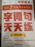 学而思语文字词句基础天天练1级一年级上（6册）每天七分钟轻松练字词句贴合教材覆盖要点助理孩子夯实校内字词句基础知识暑期作业暑假字帖写字一年级练字练字教材字词句天天练暑假作业暑假预习小学语文学习小学生 实拍图
