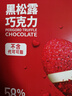 卜珂零点 黑松露巧克力500g礼物 生日礼物休闲零食(爱心版）节日伴手礼 实拍图