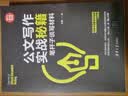 笔杆子是怎样炼成的：公文写作实战（新时代·职场新技能） 公文写作实战经验分享 公文写作 实拍图