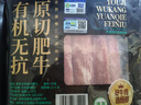 天莱香牛新疆有机肥牛肉卷300g 谷饲300天火锅烧烤食材清真 实拍图