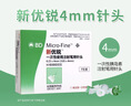 新优锐BD针头胰岛素针头一次性使用注射笔用针头 0.23(32G)*4mm21支 实拍图