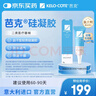 芭克kelocote官方疤克巴克硅胶软膏凝胶祛 疤膏修复去疤痕硅凝胶6g 实拍图