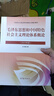 【官方正版】毛泽东思想和中国特色社会主义理论体系概论（2023年版） 马克思主义理论研究建设工程重点教材 两课教材 实拍图