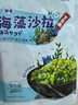 云山半海藻沙拉200g*5袋裙带菜开袋即食海草海带丝凉拌菜日式寿司 实拍图