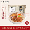 味千拉面味千汤拉面610g/袋 3口味4人份料包 早餐面食 冷藏方便面条年货 实拍图