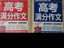 2026-2027高考高分作文最新五年高考满分作文/提升写作能力 从容应对高考（套装2册） 开学季 实拍图