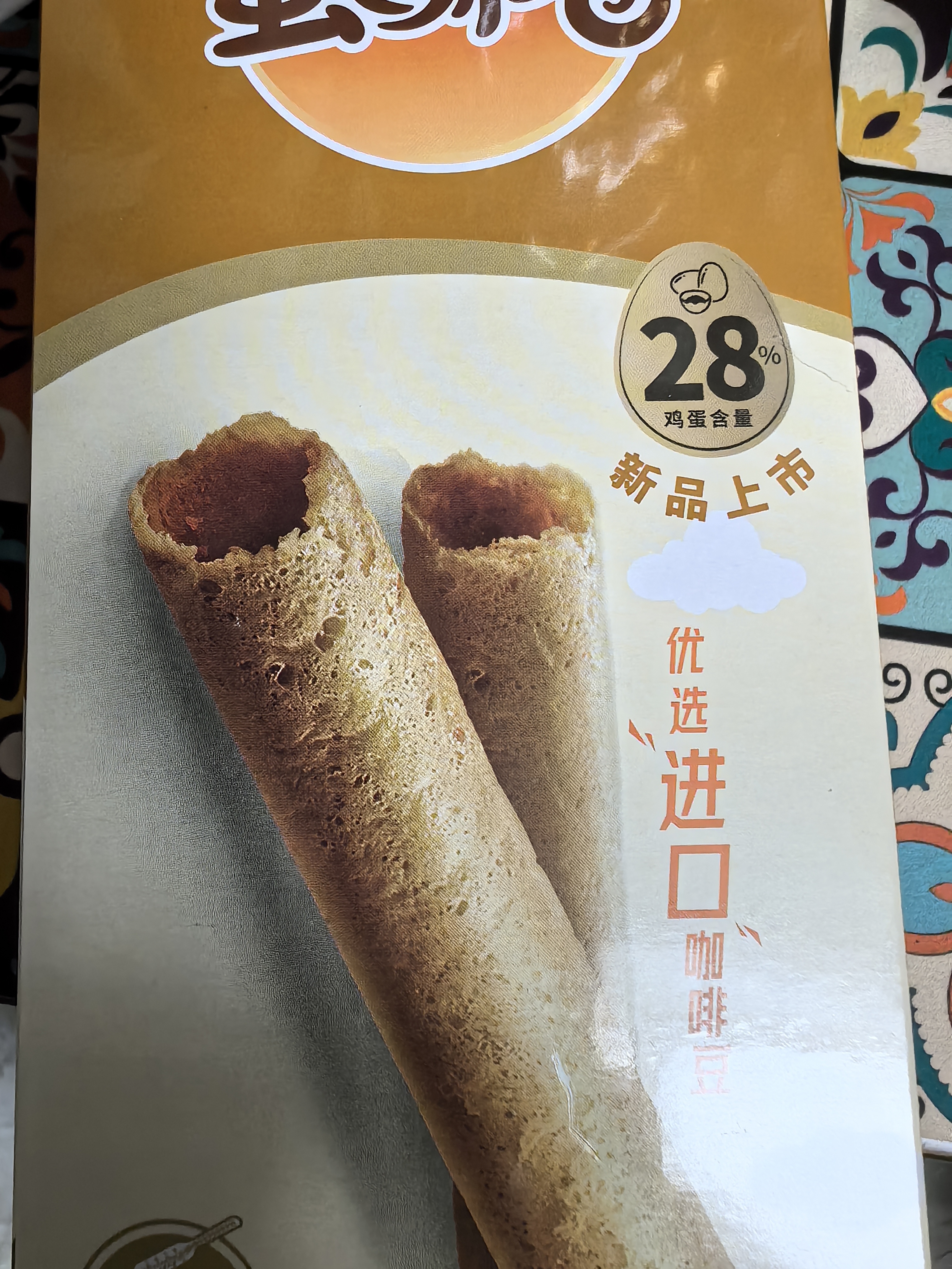 康师傅 蛋酥卷咖啡味108g*2盒 饼干 鸡蛋卷 糕点休闲零食 早餐下午茶 实拍图