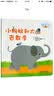 铃木绘本 成长是什么——大象先生去海边 实拍图