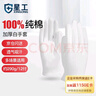 星工（XINGGONG）礼仪白手套劳保手套纯棉加厚透气防滑耐用文玩珠宝表演12付XGS-P5 实拍图