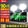 皇驰 应急灯消防照明灯安全出口指示灯停电充电二合一多功能疏散双头 实拍图