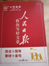 [正版带封套] 套装2册 小学人民日报教你写好文章：素材与金句+技法与指导 小学生作文素材优美句子积累范文例文美文鉴赏小升初高分满分作文写作方法指导 人民日报教你写好文章 小学版 实拍图