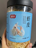 富昌 虾皮200g 小虾米海米干 海产干货紫菜汤原材料 调味食材 实拍图