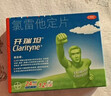 【原研药】开瑞坦氯雷他定片10mg*12片*3盒 过敏性鼻炎特效专用药结膜炎荨麻疹皮肤过敏流感鼻痒鼻塞鼻喷鼻涕花粉甲流感冒 实拍图