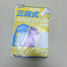 晨光(M&G)文具27张(大4中20小3)不起泡三段式透明自粘包书皮保护套一年级书皮含姓名贴课程表开学文具 实拍图