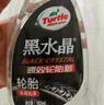 龟牌（Turtle Wax）黑水晶轮胎釉轮胎光亮剂(G-321001)650ml 轮胎蜡泡沫养护清洗剂  实拍图