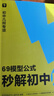 学而思 69模型公式秒解初中几何 初中几何专项+几何模型+几何辅助线+公式法 一本书搞定初中三年的模型与辅助线 全国通用 实拍图