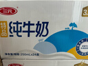 三元特品纯牛奶250ml*24盒  100%生牛乳 实拍图