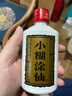 小糊涂仙（普仙）浓香型白酒 52度 100ml 单瓶装 品鉴酒  年货 实拍图