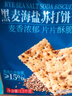 Aji黑麦海盐苏打饼干1.5kg/袋 早餐 礼品 团购送礼 粗粮 实拍图