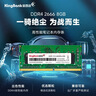 金百达（KINGBANK）8GB  DDR4 2666 笔记本内存条 实拍图