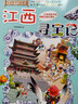 大中华寻宝系列11·江西寻宝记新版儿童中国地理科普知识百科漫画书，儿童科普，人文地理，漫画读物 暑假作业 一升二暑假衔接 小升初暑假衔接 儿童年货节送礼 实拍图