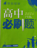 2026高中必刷题 高一上 数学 必修 第一册 人教A版 教材同步练习册 理想树图书 实拍图