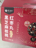楼兰蜜语红枣黑芝麻丸800g 高钙红枣新疆核桃仁孕妇年货礼盒零食 实拍图