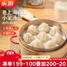 头厨小笼白玉灌汤包250g(10只）老上海白玉包子速食早餐半成品 年货节 实拍图