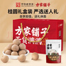 方家铺子桂圆干礼盒1.2kg 年货节礼盒 (内6袋) 龙眼干 送礼长辈泡茶泡水 实拍图