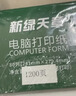 天章 （TANGO）【缺页十倍赔】新绿天章三联二等分可撕边针式电脑打印纸 1200页241-3-1/2S 彩色(白红黄)可定制 实拍图