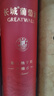 长城 特酿6解百纳干红葡萄酒 红酒送礼圆筒750ml 单瓶装 热门商品推荐 实拍图