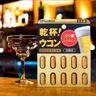 PILLBOX干杯丸日本解烈酒药姜黄素丸 酒前应酬解加班熬夜进口酒后onaka 【黑金Plus升级版】10粒/盒 实拍图