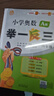 【年级自选】2025小学奥数举一反三一1二2三3年级四4五5六6年级A版B版创新思维专项训练数学全套奥数题拓展题奥赛达标测试 四年级A+B版【讲解+练习】 实拍图